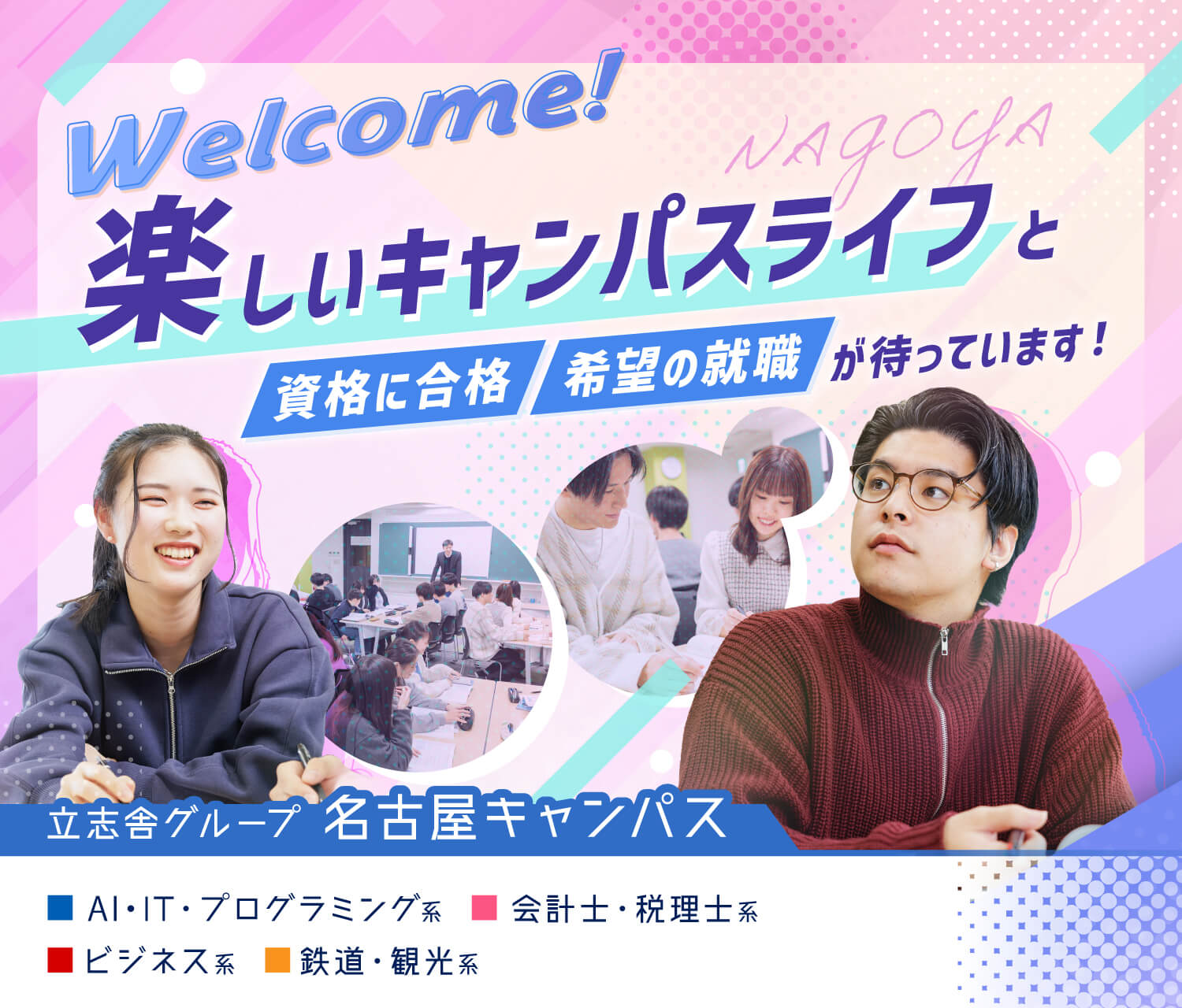 東京ITプログラミング＆会計専門学校名古屋校